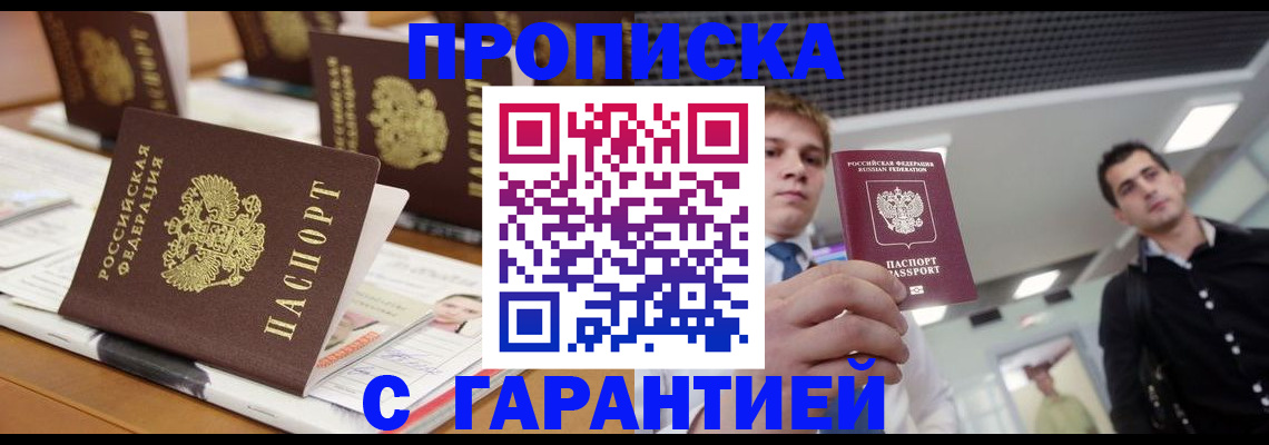 прописка гарантия в Усть-Куте